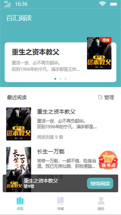 百汇阅读手机版app  v1.0.0图2