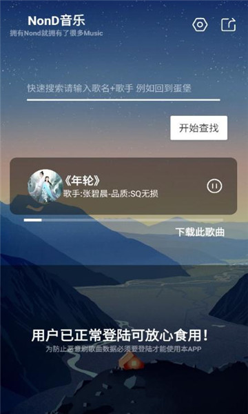 Nond音乐app  v1.0图2