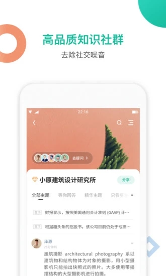 知识星球平台  v4.20.3图2