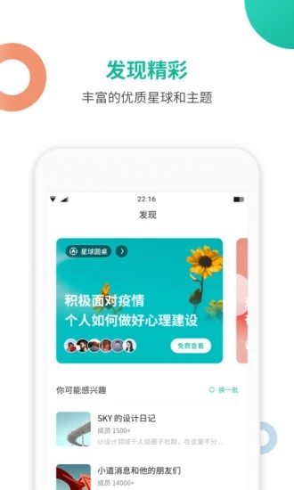 知识星球app下载官网手机版苹果版免费  v4.20.3图4