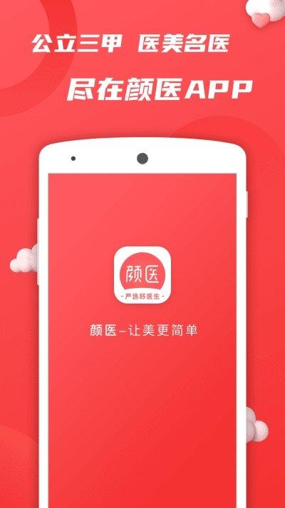 颜医  v0.3.5图2