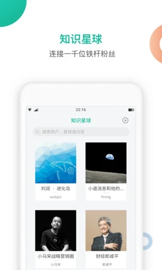 知识星球平台  v4.20.3图1