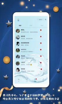 倾心漂流瓶手机版  v1.0图2