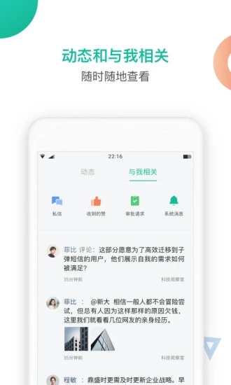 知识星球平台  v4.20.3图3