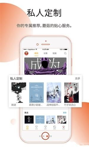 蘑菇阅读官网  v1.0.0图1