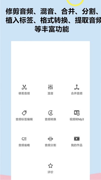 截取音频软件下载安装免费  v1.0.0图3