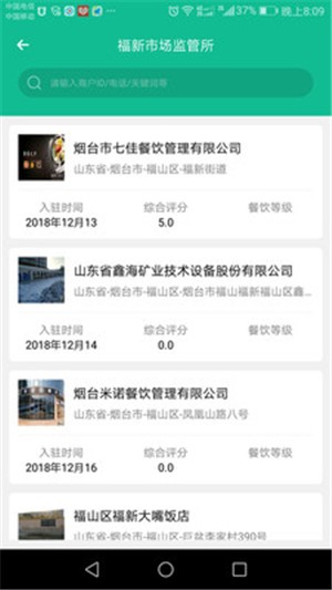 鲁菜之乡云食安监管端  v1.0.0图2