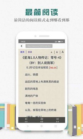 松鼠阅读网下载安装最新版  v1.0.9图1