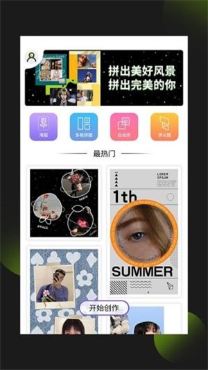 照片拼图王免费版苹果下载软件安装包  v1.0.0图2