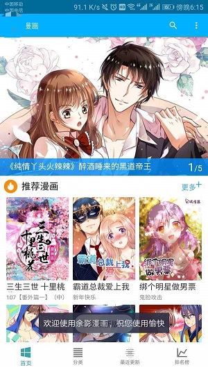 五马漫画免费版下载安装苹果手机  v1.0.0图2