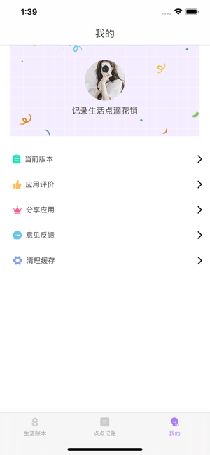 点点记手机版  v1.0.0图2