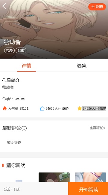 泱泱漫画破解版下载安卓  v1.3.0图1