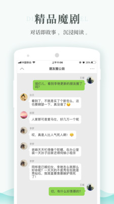 每天读点故事下载软件  v6.0.3图2