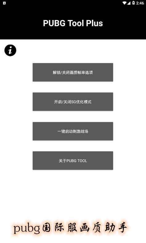 pubg国际服画质修改  v3.22.00图1