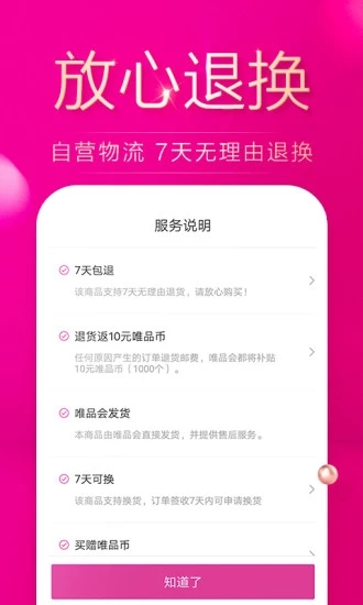 唯品会版本  v7.3.3图3