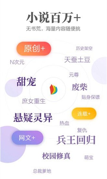 文思小说软件下载免费安装  v1.0图1