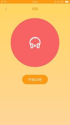 识别音乐歌曲软件下载安装  v1.0图1