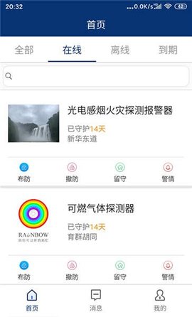 消防应急  v1.0图1