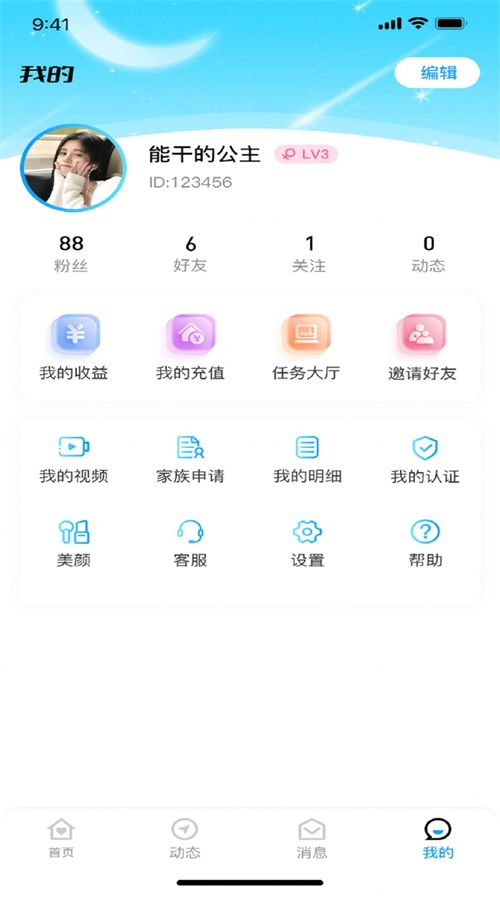 青云交友安卓版下载最新版本安装  v1.1.1图1