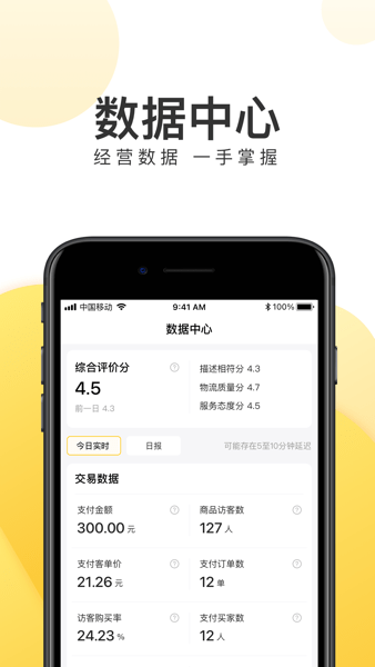 美团电商商家版  v1.21.0图2