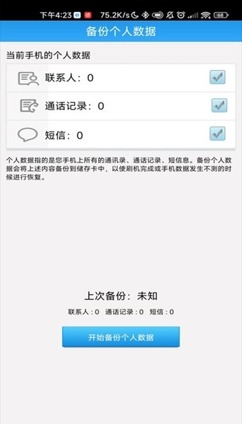 甜椒刷机助手手机版  v1.2.0图2