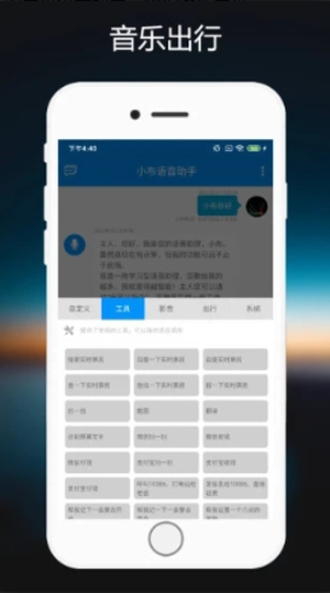 小布语音助手免费版下载苹果版安卓  v1.0.2图1