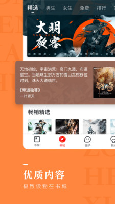 纵横小说免费版软件2023最新版本下载  v6.2.0.17图3