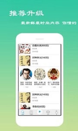 经典评书大全安卓版下载免费百度网盘  v2.6.1图2