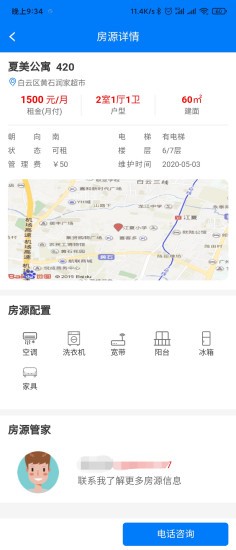 居趣租房网最新版下载  v0.0.23图3