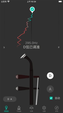 Erhu  v3.3.6图2