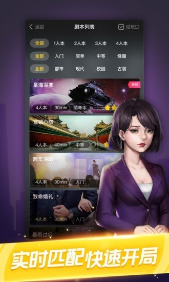 剧本杀经典剧本免费百度网盘  v1.0.7图1