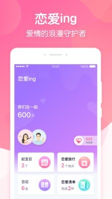 恋爱ingapp苹果手机下载  v1.0.0图3