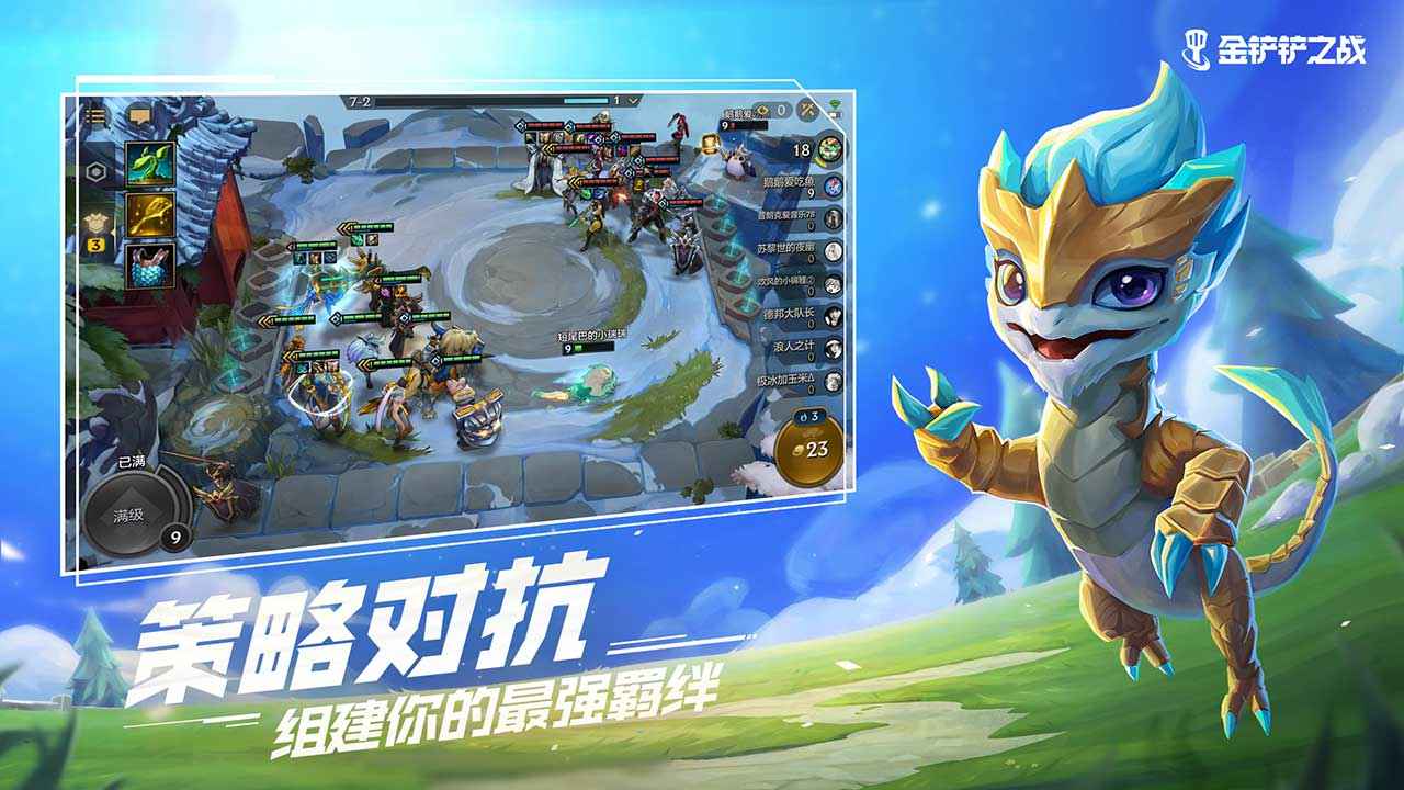 金铲铲之战内测服下载  v1.5.13图3