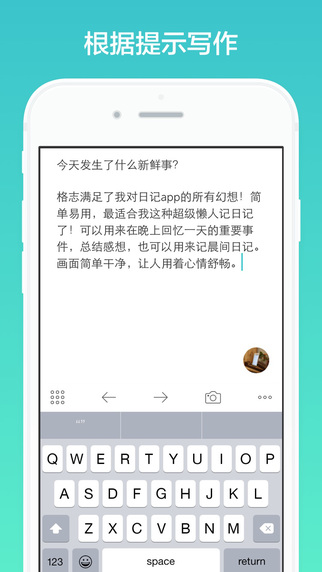 格志日记app最新版破解版  v1.0.0图3