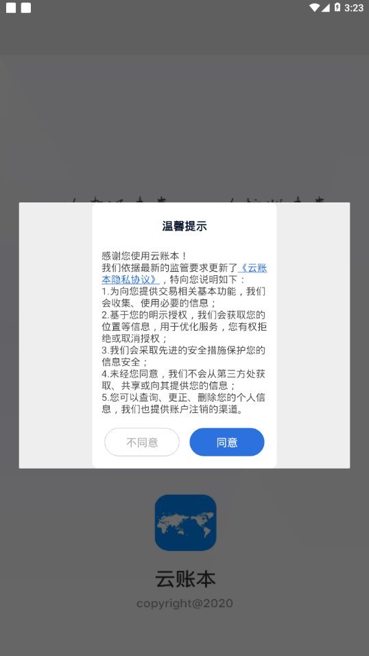 云账本手机版下载安装最新版  v5.6.3图1