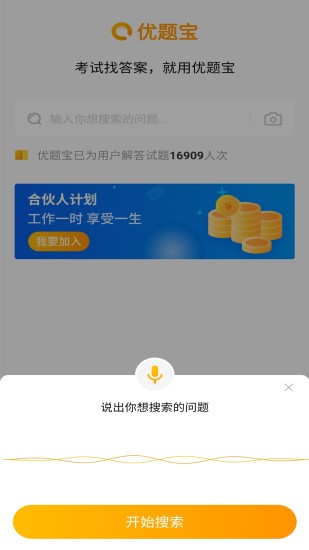 优题宝破解无限查题软件下载安装手机版  v1.0图1