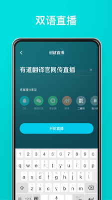 有道翻译官app下载并安装  v3.10.6图3