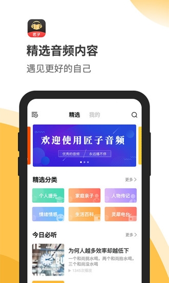 匠子音频最新版下载安装免费  v1.0图3