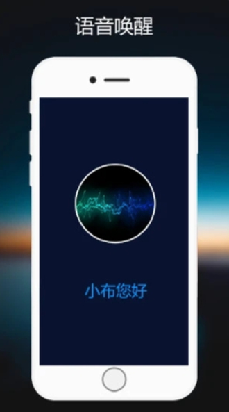 小布语音助手免费下载官方版  v1.0.2图2