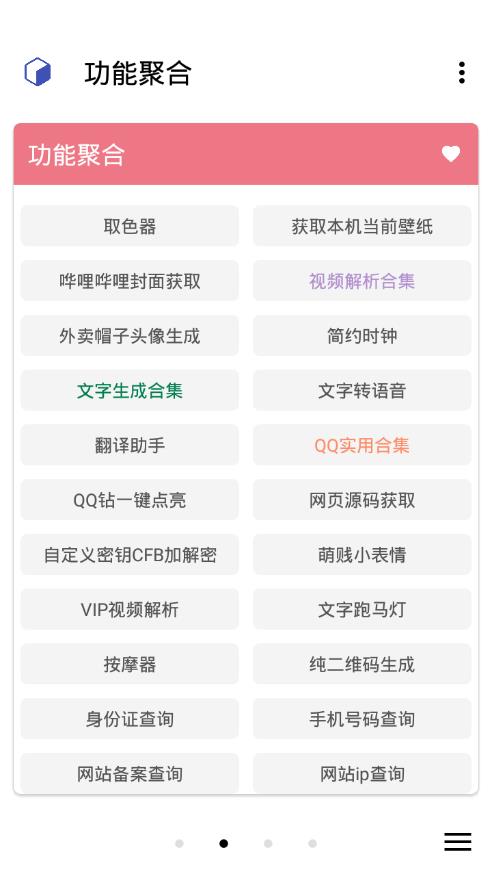 纯助手最新版  v1.4图1