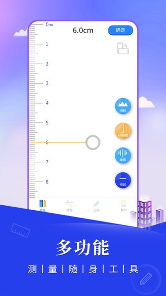 尺子测距仪  v1.0.1图2