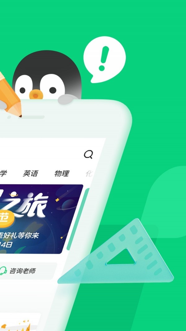 腾讯企鹅辅导app软件下载  v1.0.0图3