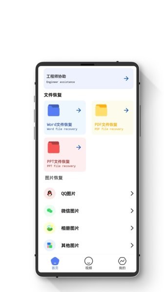 智能数据恢复助手  v1.1.5图1