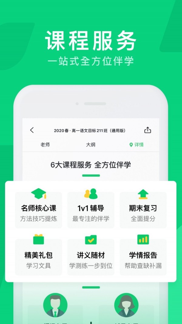 腾讯企鹅辅导app软件下载  v1.0.0图2