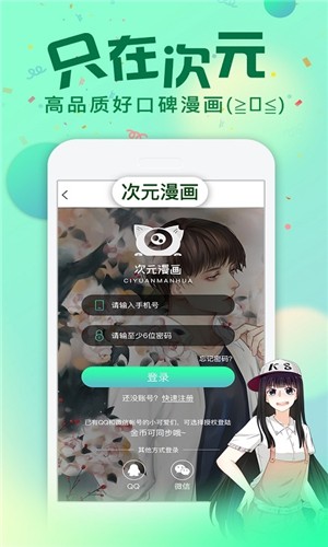 漫画次元最新版下载安装苹果手机免费  v1.0图1