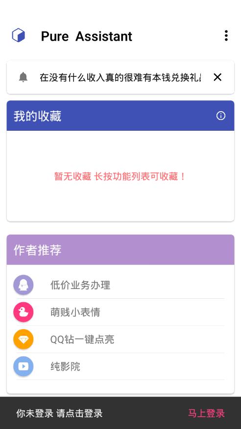 纯助手最新版  v1.4图2