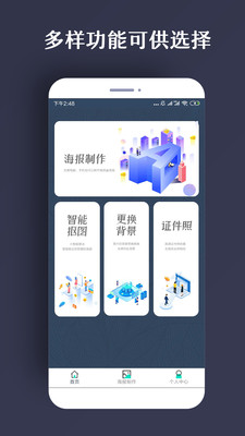 ps海报模板素材免费下载安装苹果  v1.0.5图4