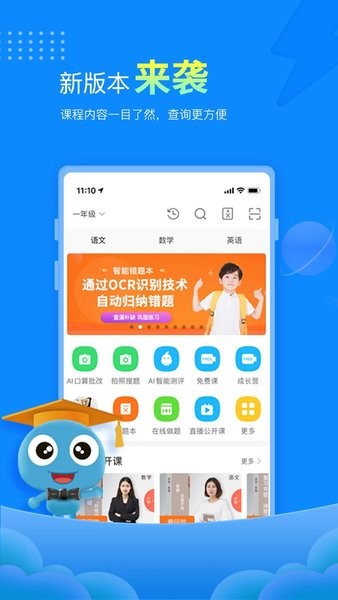 赶考状元AI课堂  v1.0图3