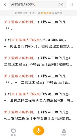 优题宝破解无限查题软件下载安装手机版  v1.0图2