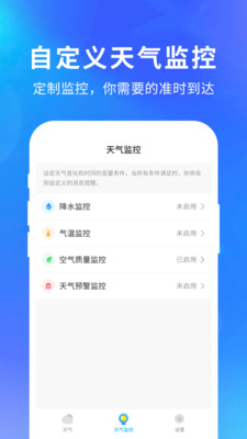 快乐天气极速版下载安装苹果手机  v1.1.1图2